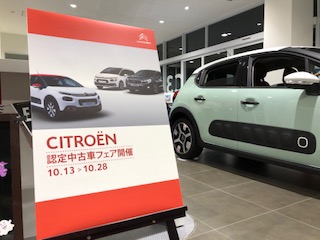 10/13-28、秋の認定中古車フェア！