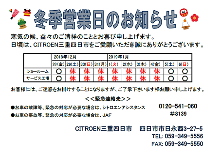 ＊冬季営業日のお知らせ＊