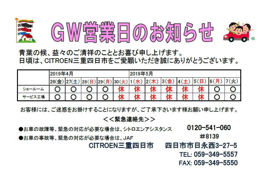 ＝ GW営業日のお知らせ ＝