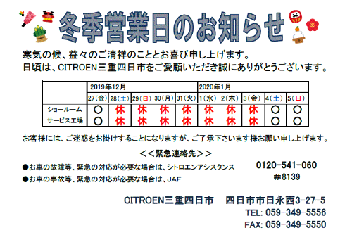 冬季営業日のお知らせ