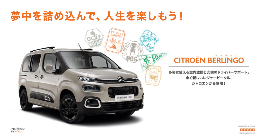 ☆NEW  BERLINGO 先行予約申込み受付スタート！☆