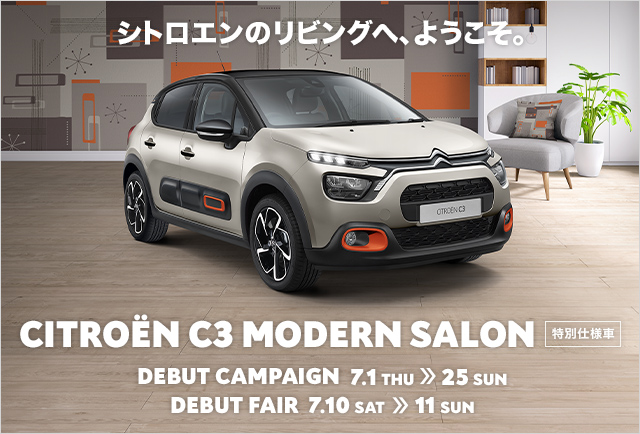 ★CITROËN C3 MODERN SALON　デビュー★