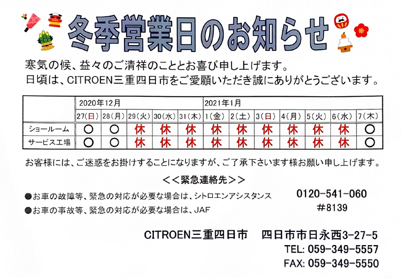 ・・＊・・冬季休業のご案内・・＊・・