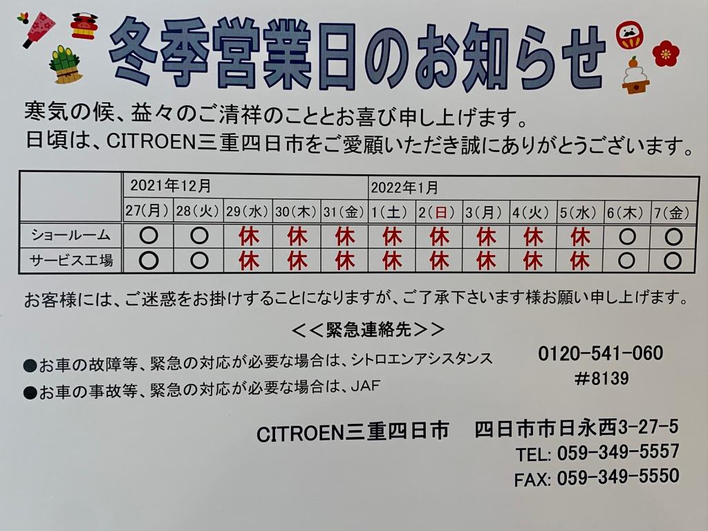 ・・＊・・冬季休業のご案内・・＊・・