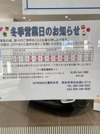 年末年始休業案内です。