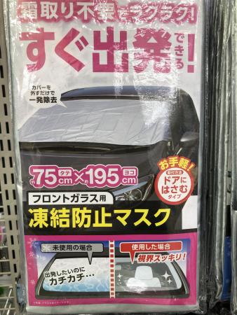 朝出勤前　車の窓が凍結時の対処方法