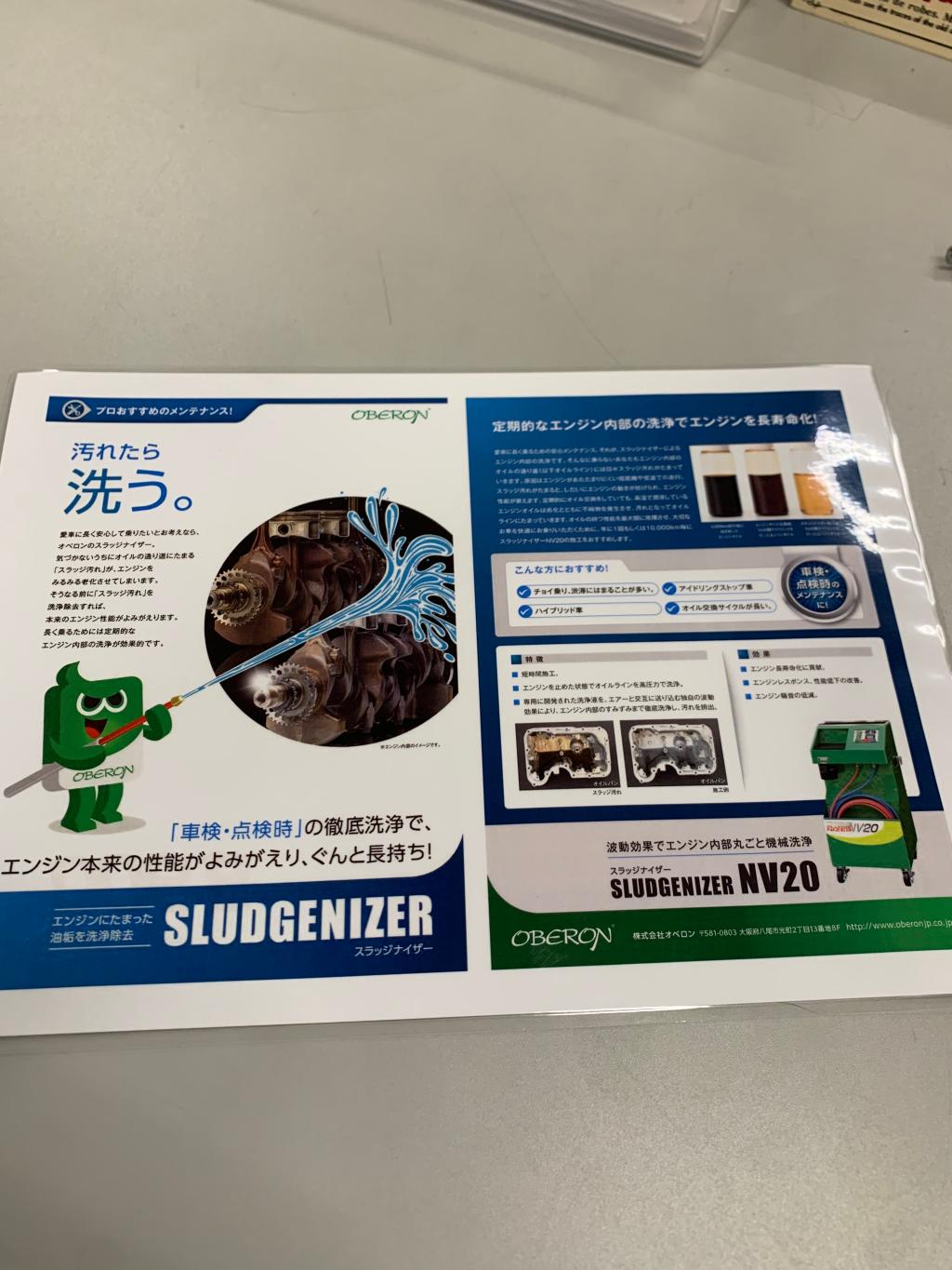 エンジンの内部を洗浄しませんか？