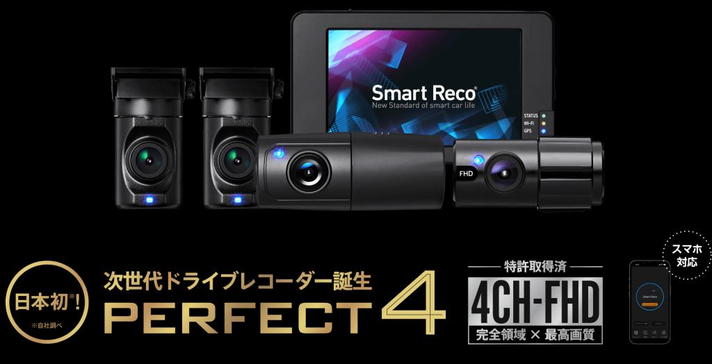 次世代ドライブレコーダーＰＥＲＦＥＣＴ４！！