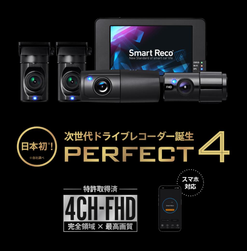 スマレコのカメラが2個から4個に進化！