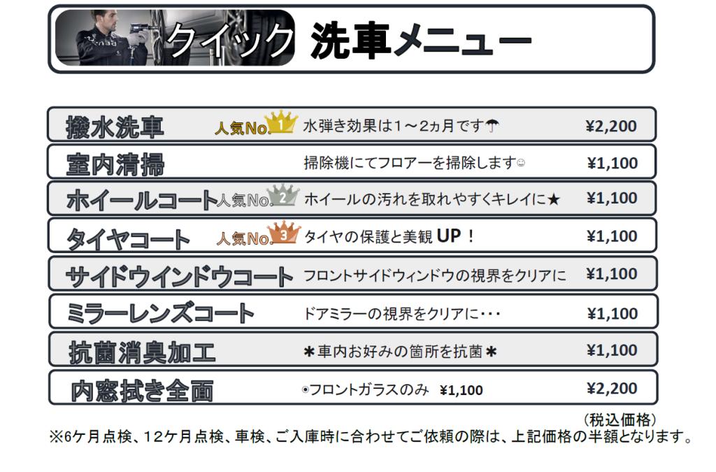 クイックメンテナンス料金改定のお知らせ