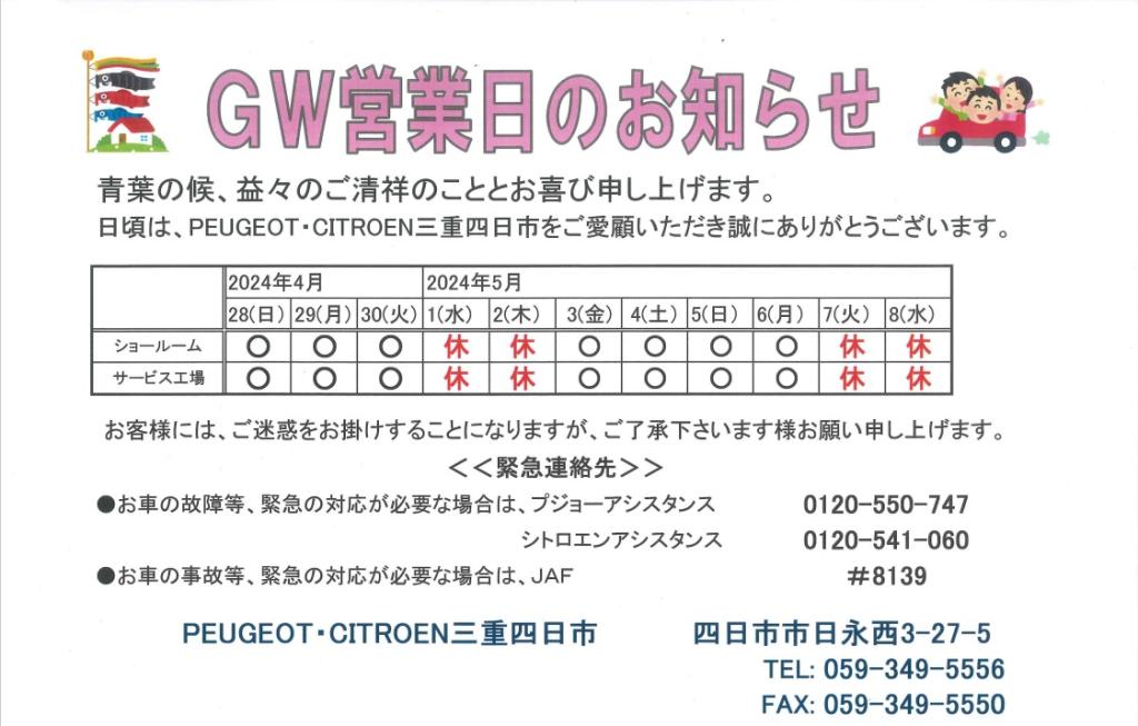 ゴールデンウイーク期間中の営業日のご案内