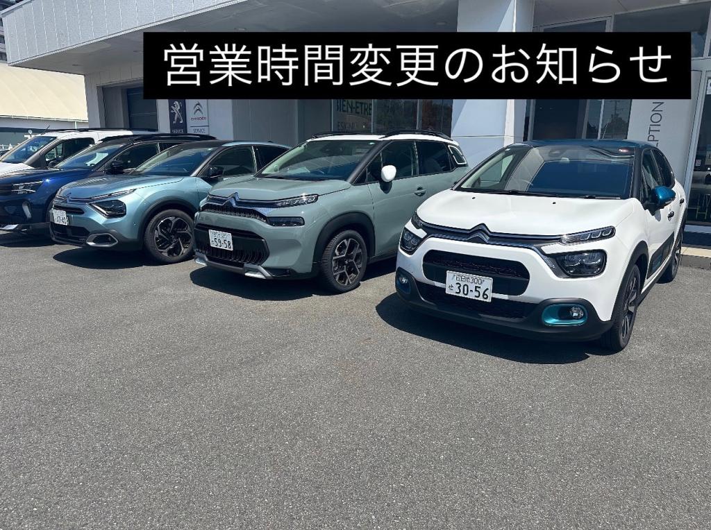 営業時間変更のお知らせ