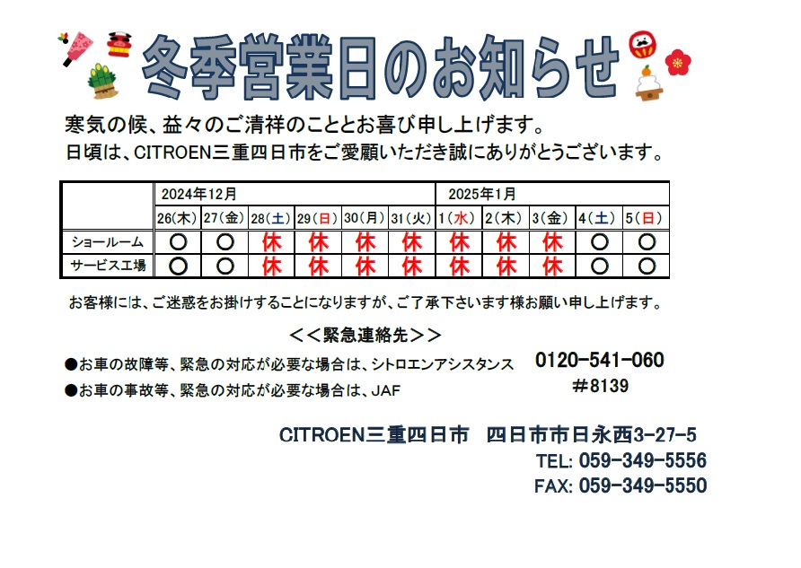 年末年始営業時間のご案内