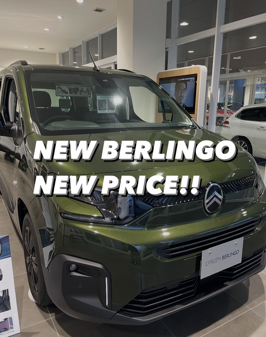 NEW　BERLINGO価格改定！！
