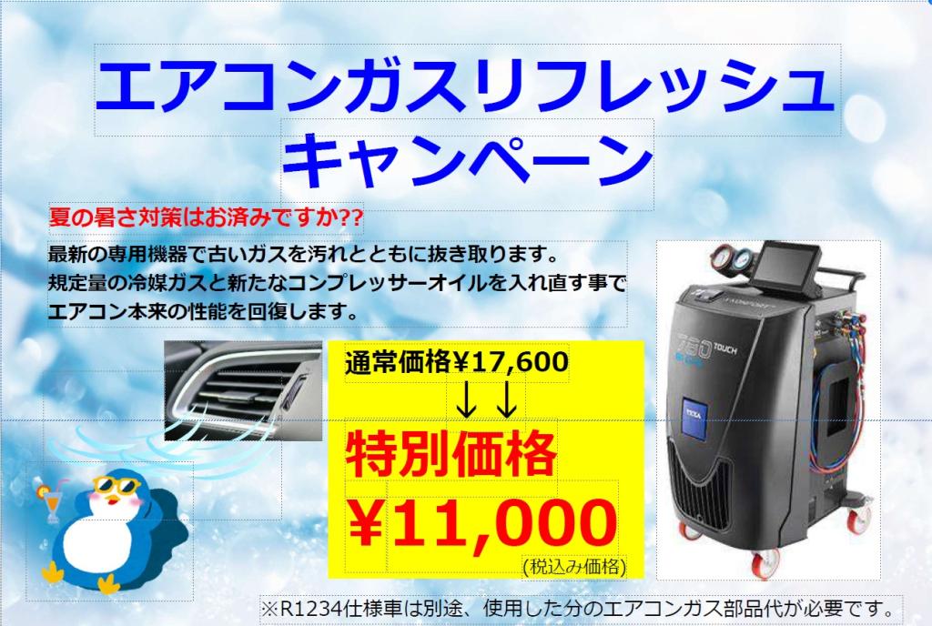 エアコン快適キャンペーン！！