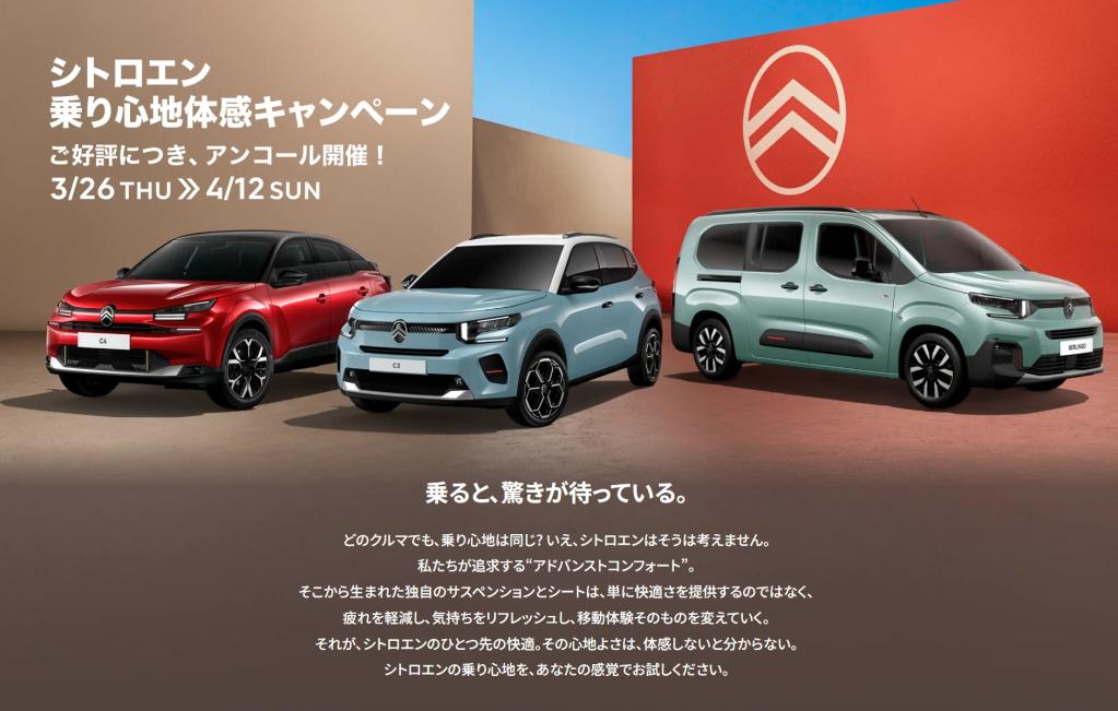 試乗キャンペーン実施中！