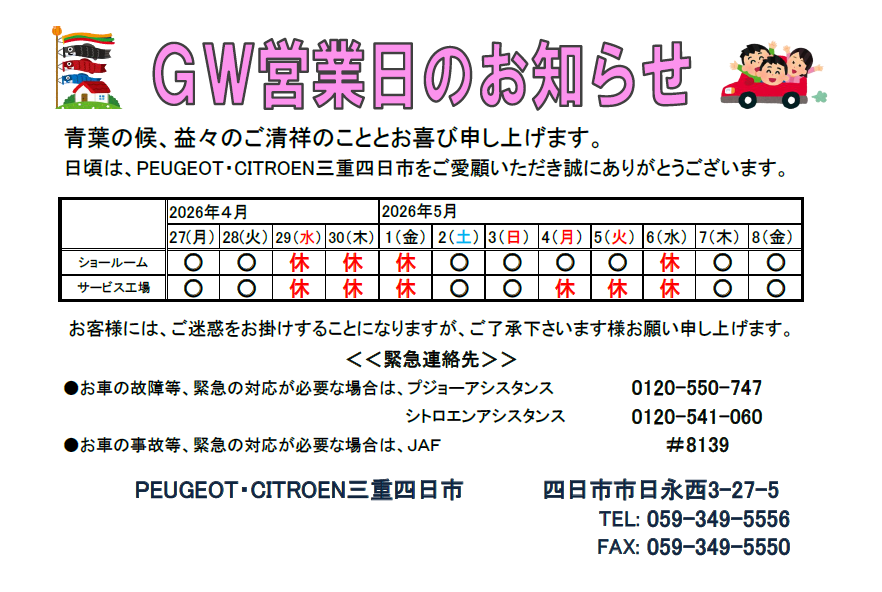 GW営業日について