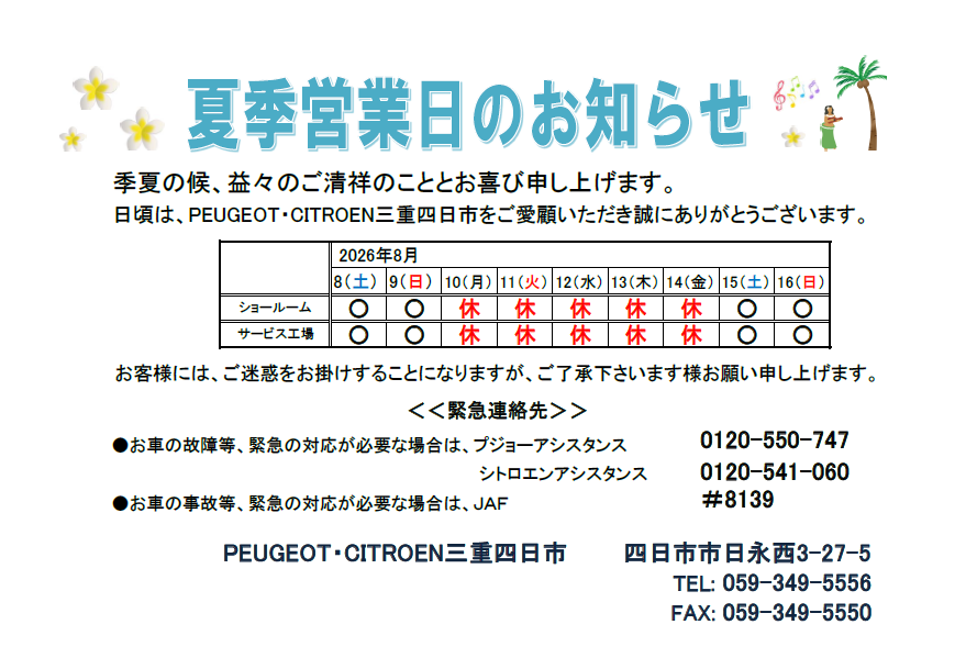 お盆休みのご案内