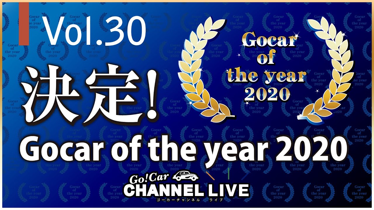 Gocar of the year 2020☆