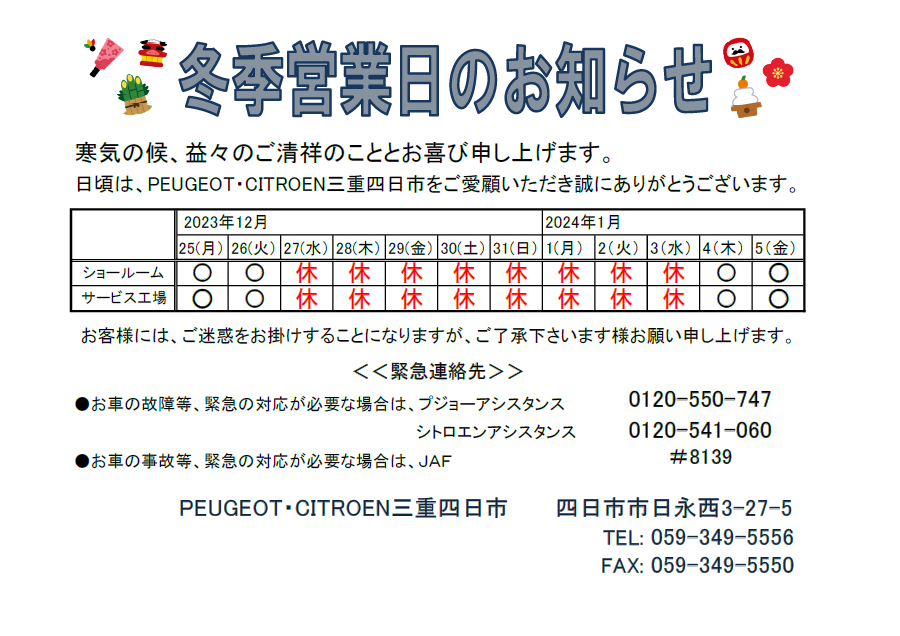 年末年始休業のお知らせ