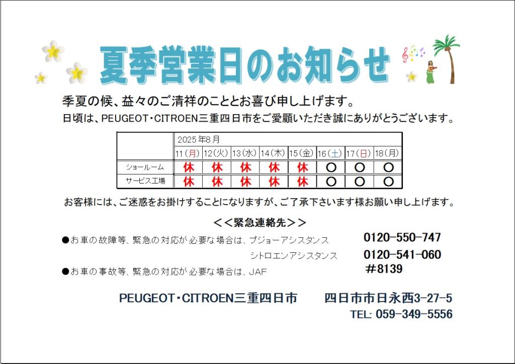 夏季休暇のご案内